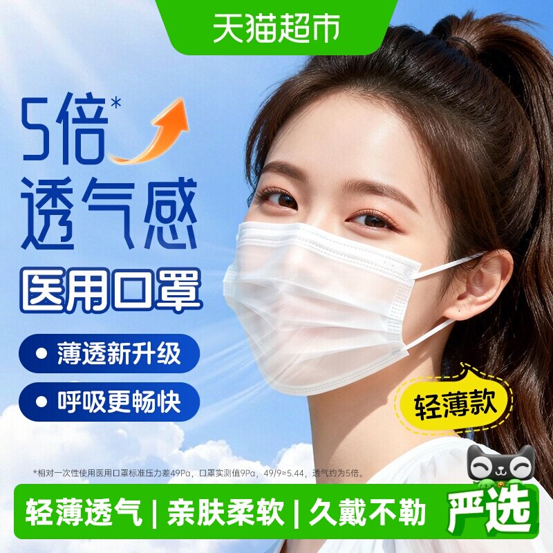 超亚医用口罩薄款透气夏天独立装图片