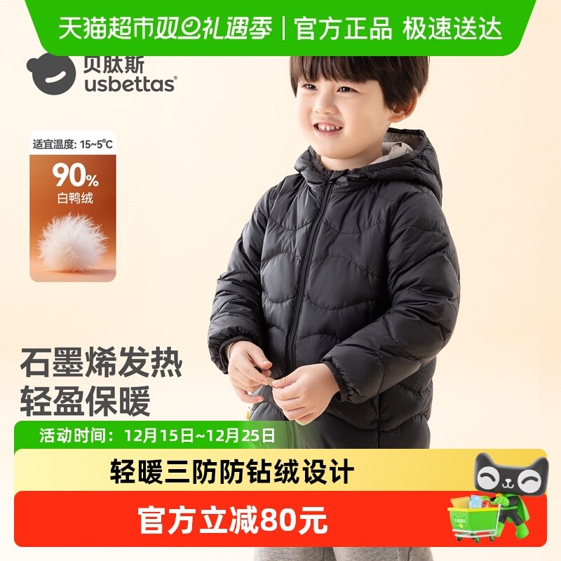 贝肽斯[三防抗菌绒]儿童羽绒服冬款男女童轻薄羽绒内胆90鸭绒外套