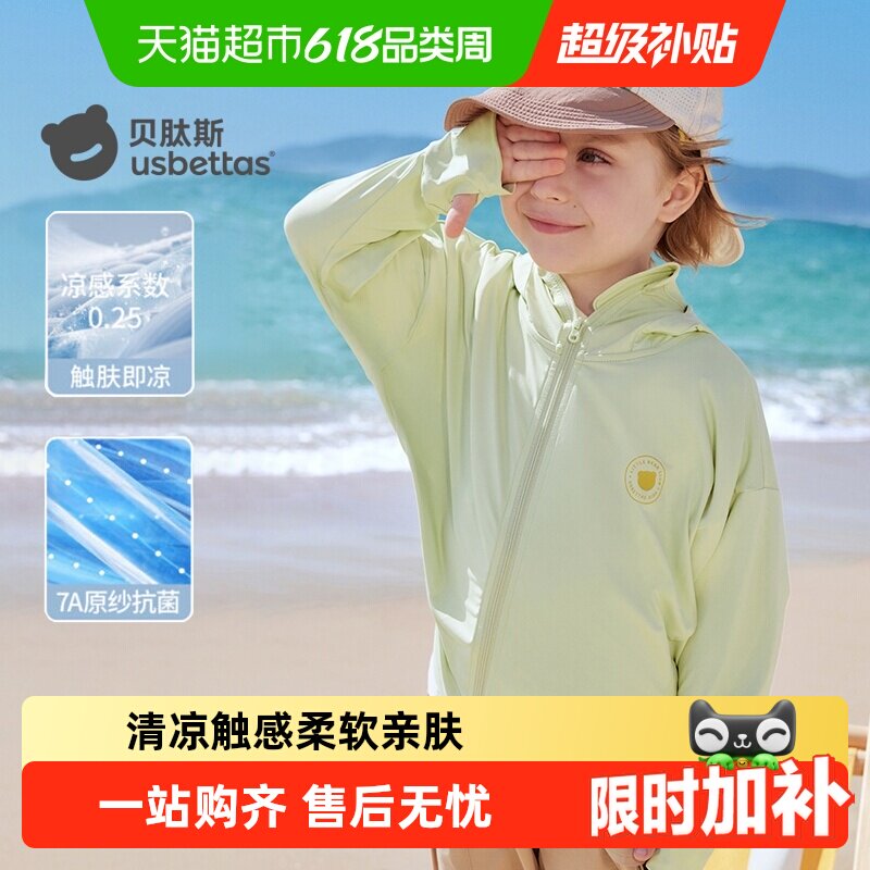贝肽斯儿童防晒衣夏季透气宝宝凉感冰丝薄外套男女童防晒服空调衫