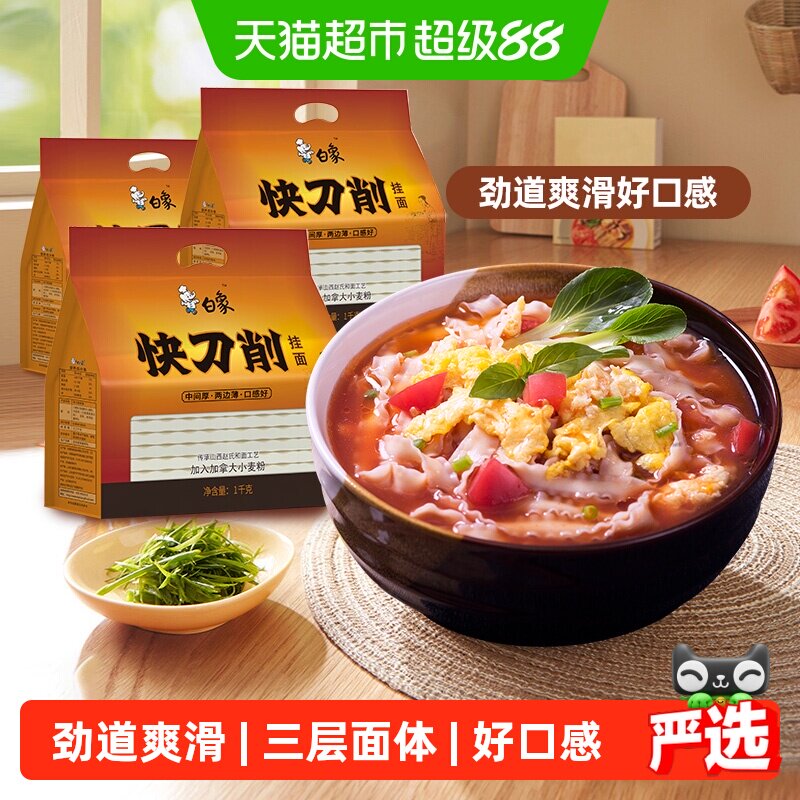白象刀削面大宽面条袋装1kg*3油泼面烩面波纹拌面炒面刀削挂面