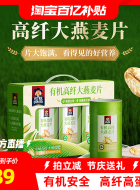 桂格有机高纤大燕麦片礼盒1050g送长辈营养礼盒补充膳食纤维高蛋