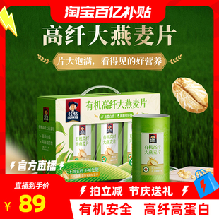 桂格有机高纤大燕麦片礼盒1050g送长辈营养礼盒补充膳食纤维高蛋