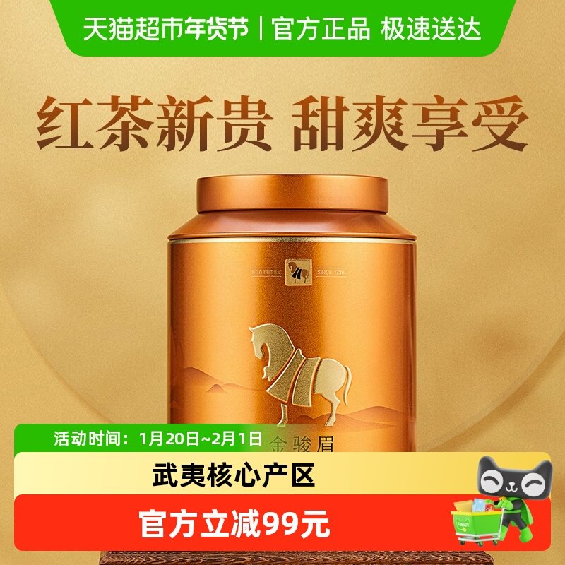 八马茶叶 正宗武夷原产特级金骏眉红茶蜜香伴手礼自饮罐装,茶,金骏眉,淘宝优惠券,粉丝福利购,淘宝优惠卷