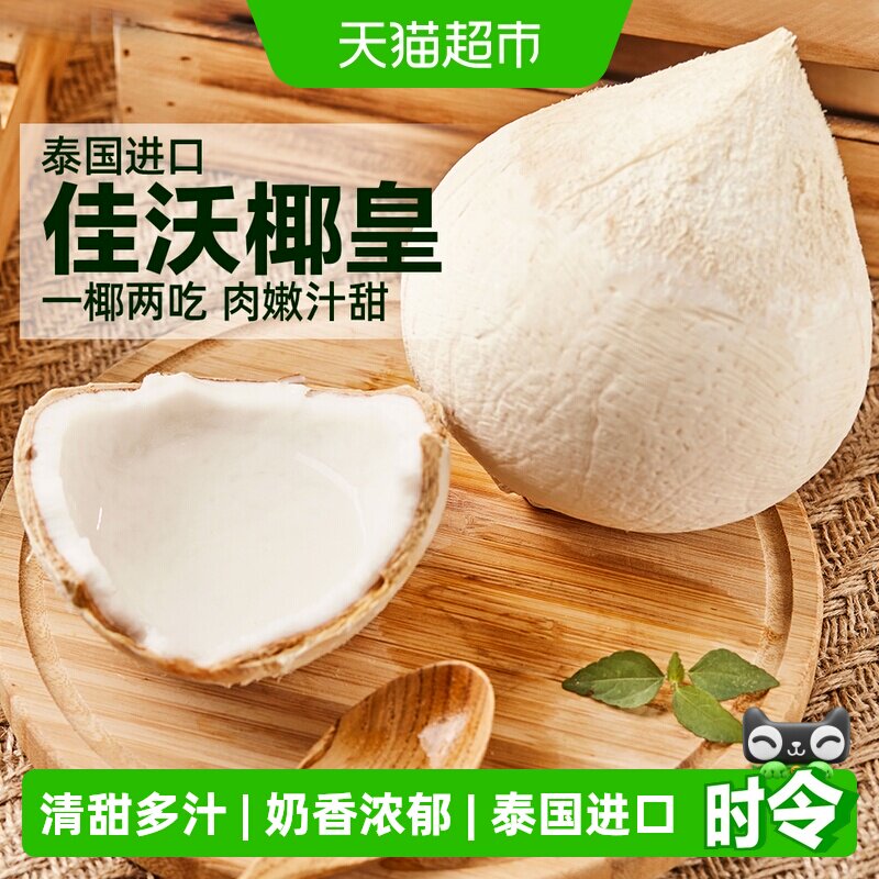 佳沃泰国进口椰皇6个装 5.6元/个 - 86线报