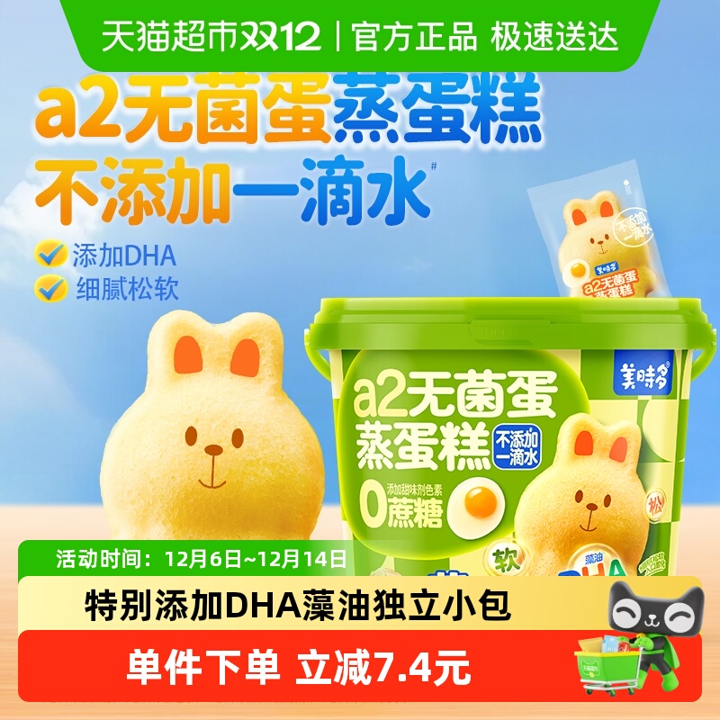 美时多DHA蒸蛋糕儿童早餐面包