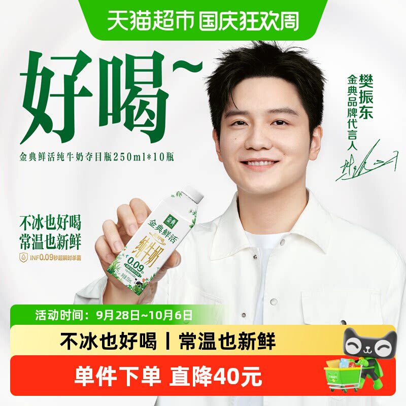 金典鲜活梦幻盖250ml 10瓶 2.9元/瓶 - 86线报
