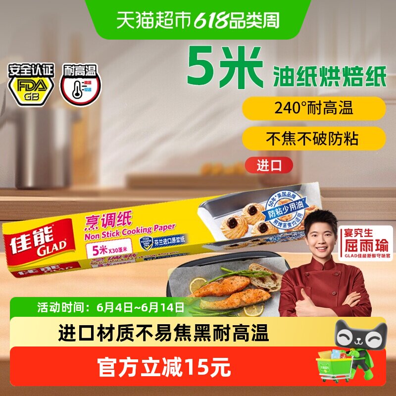 佳能食品级空气炸锅家用烘焙纸不沾硅油纸烤箱专用纸5米原装进口