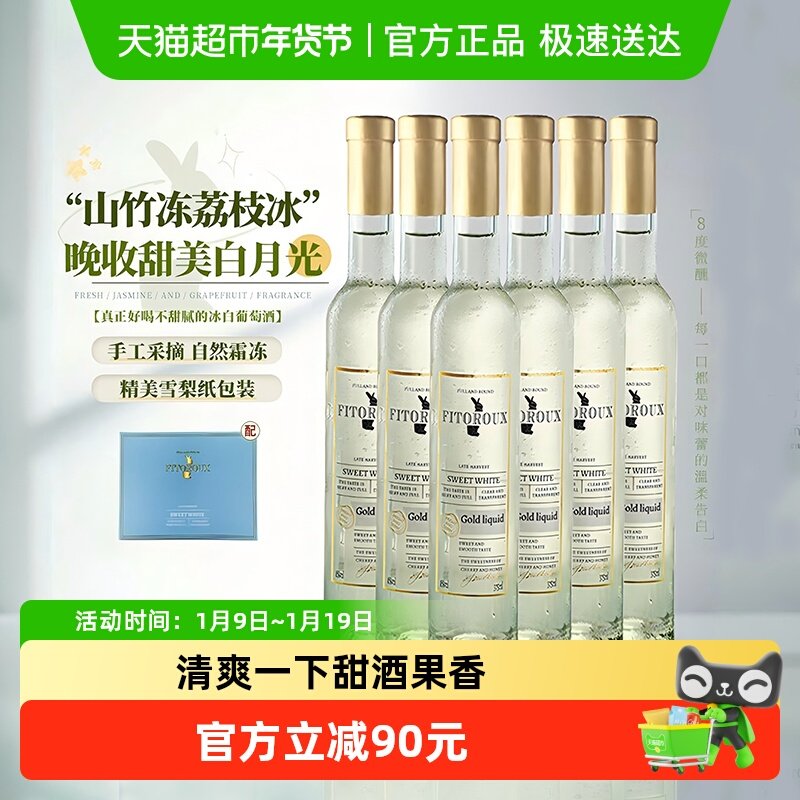 法国晚收甜白葡萄酒女士微醺果酒小甜酒整箱原液进口过新年货送礼
