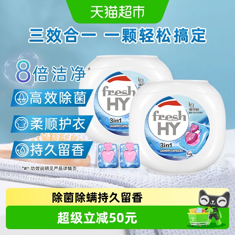 威露士清可新洗衣凝珠10ml×80颗图片