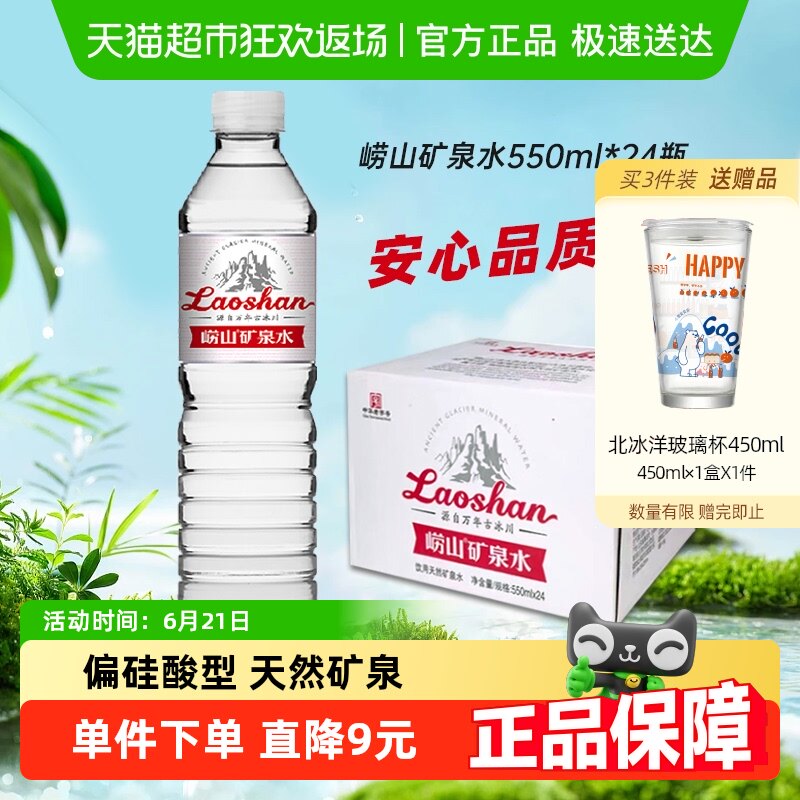 ��ɽ��Ȼ��Ȫˮƫ���Ḵ���Ϳ�Ȫˮ�л����ֺ���������550ml*24ƿ