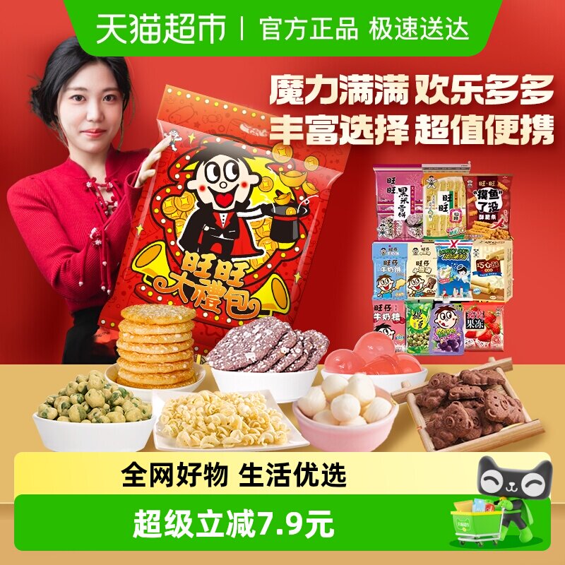 旺旺膨化食品大礼包680g儿童零食办公室零食春节过年送礼解馋零食