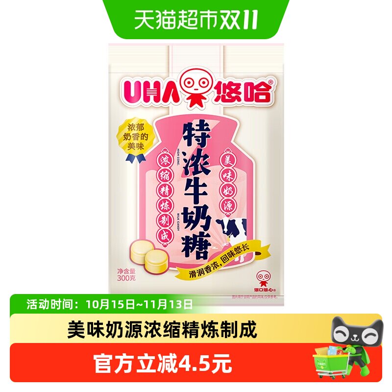 UHA悠哈特浓牛奶糖300g*1袋儿童糖果零食喜糖独立包装