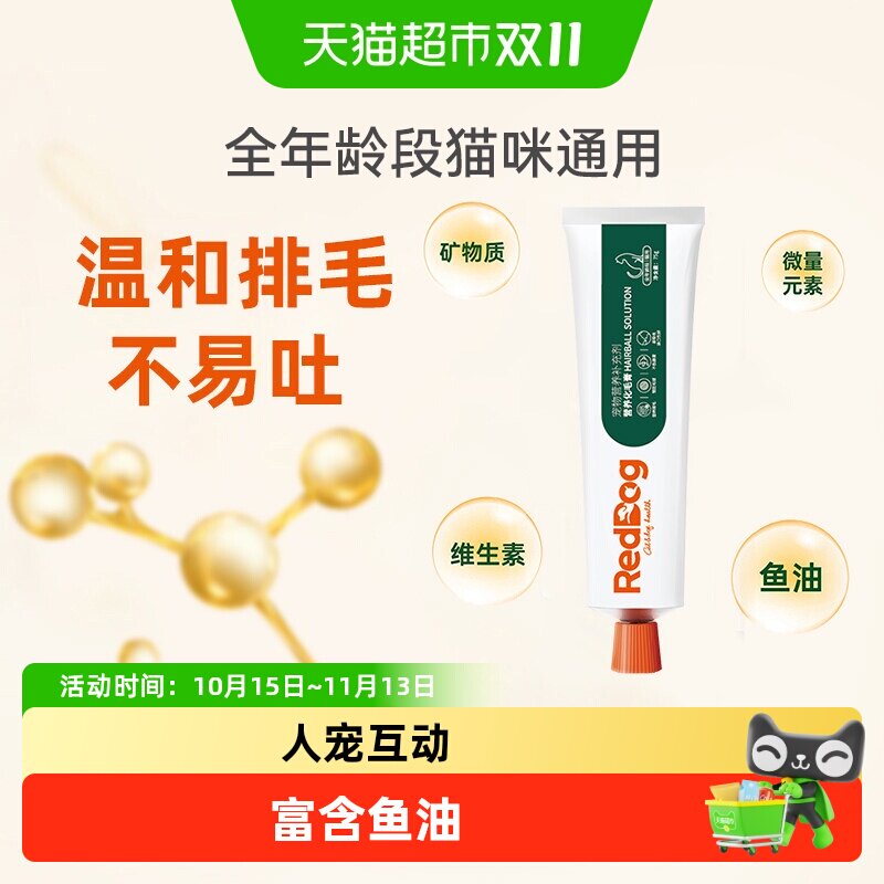 RedDog红狗营养膏化毛膏猫咪宠物调理肠胃排化毛球宠物保健品