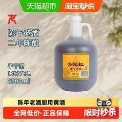 女儿红绍兴黄酒陈年老酒厨房调味料酒花雕酒绍兴酒