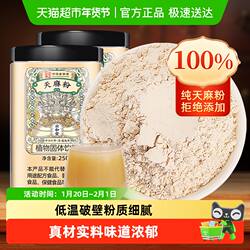 公和堂天麻粉正宗云南昭通小草坝天麻打粉中草药材低温打粉天麻粉