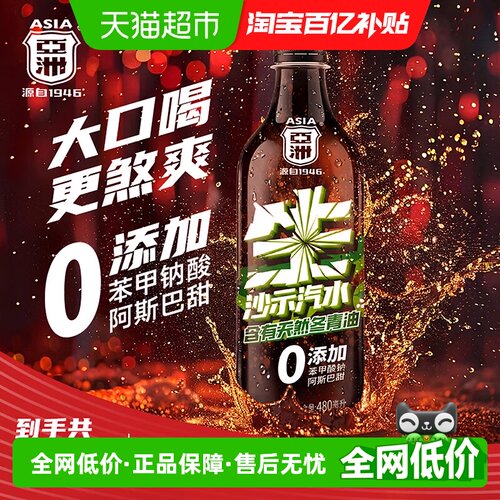 ASIA亚洲生沙示汽水480ml*15瓶