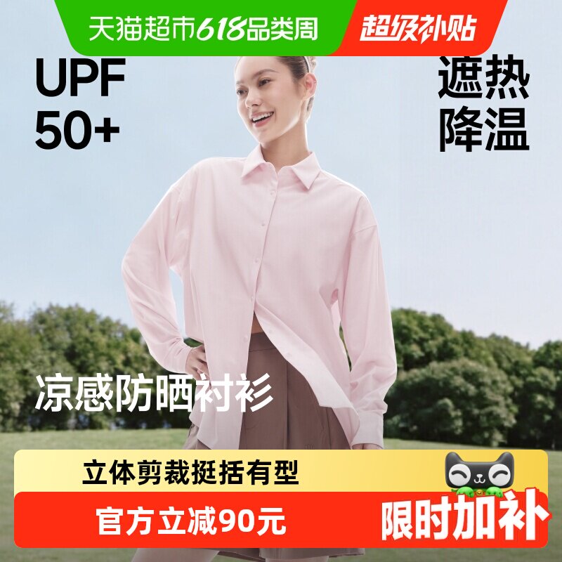 蕉下女士凉感防晒衬衫AL016防晒服遮热降温宽松显瘦UPF50+透气