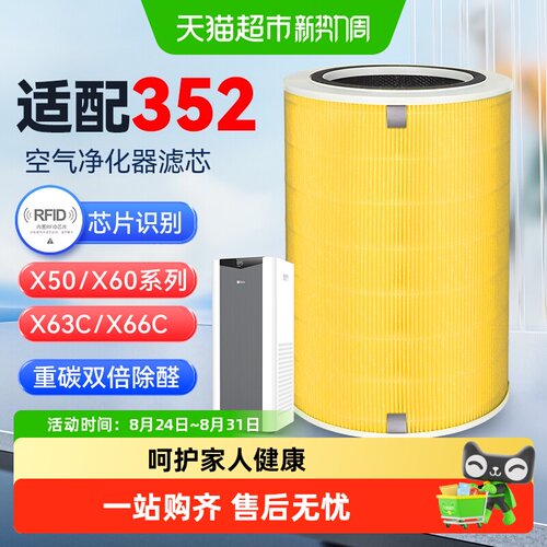 适配352空气净化器滤芯