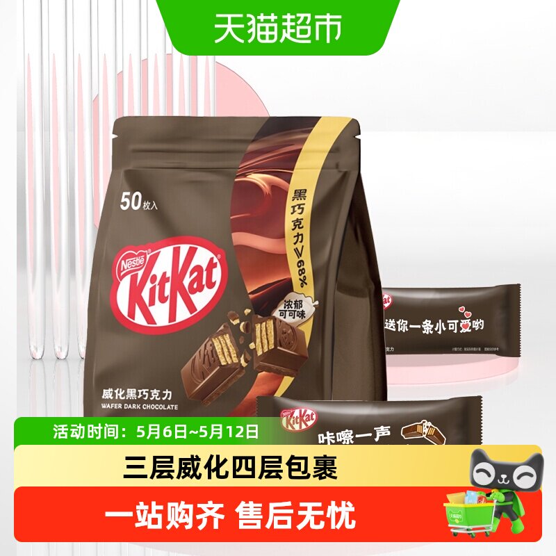 KITKAT/雀巢奇巧威化黑巧克力分享装休闲小零食办公出游解馋