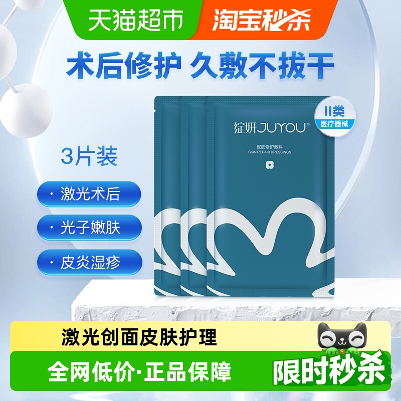 绽妍医用蓝敷料水光针冷敷贴