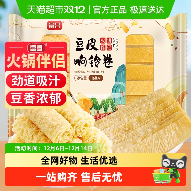 富昌豆皮响铃卷火锅食材160g
