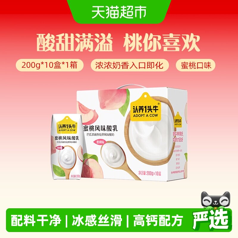 认养一头牛酸奶蜜桃风味10盒拍2件 2.2元/盒 - 折送网