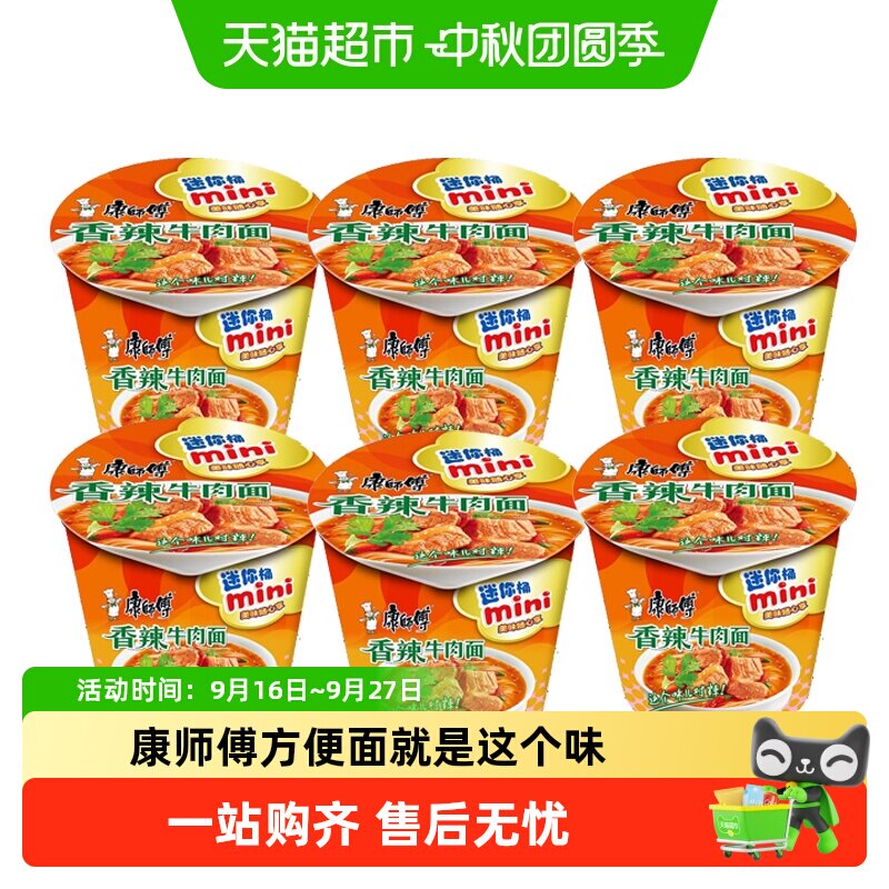 康师傅户外香辣牛肉面迷你桶图片