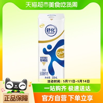 伊利舒化全脂220ml*1盒