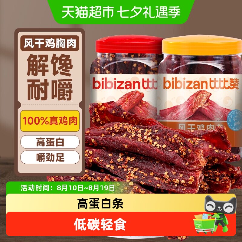 比比赞风干鸡胸肉干高蛋白鸡肉干条解馋麻辣味小吃休闲即食小零食