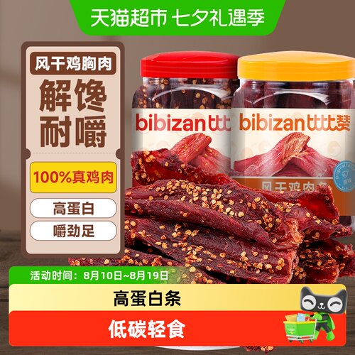 比比赞风干鸡胸肉高蛋白解馋零食