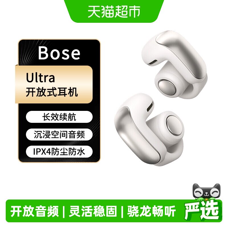 Bose Ultra 开放式耳机无线蓝牙耳机挂耳式不夹耳空间音频