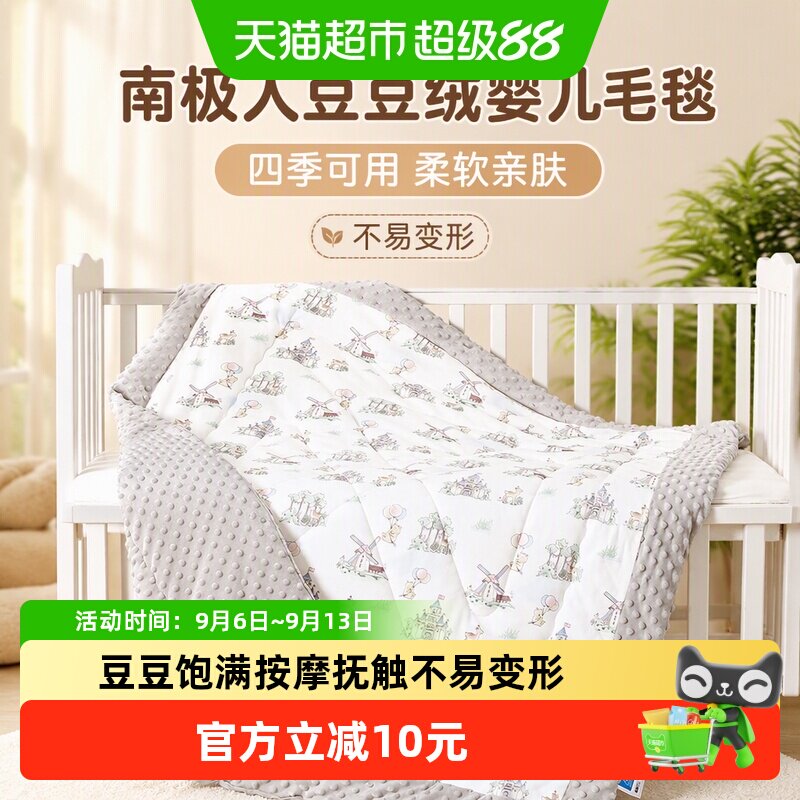 南极人豆豆毯婴儿春秋冬盖毯新生儿童宝宝被子四季可用毯子盖被