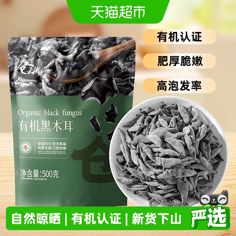 2025新货有机黑木耳干货椴木小碗耳秋东北特产正宗一级非野生