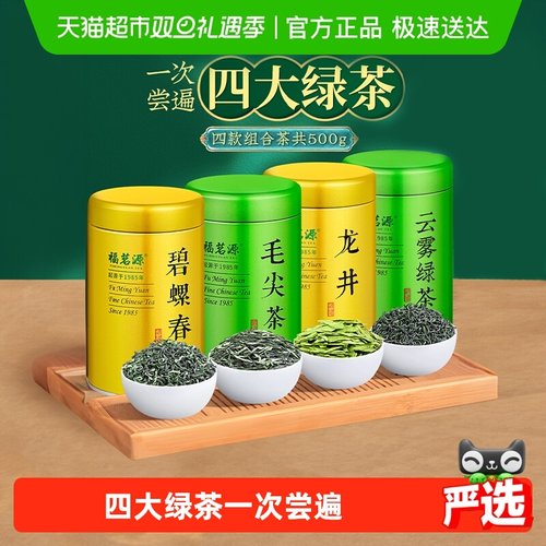 福茗源龙井毛尖2025明前新茶绿茶