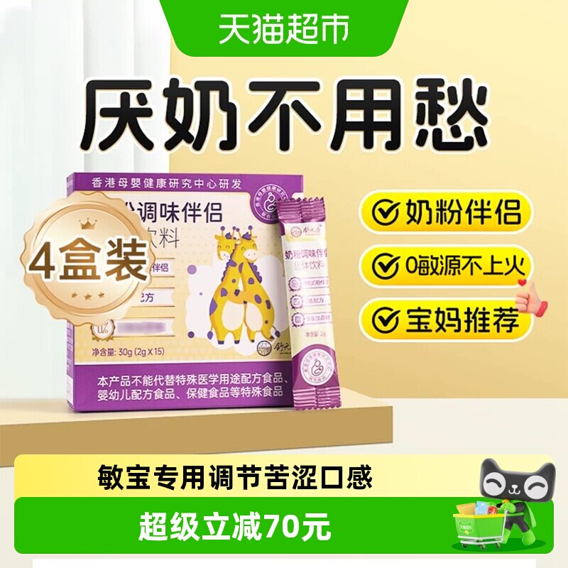 舒元康奶粉调味剂4盒装图片