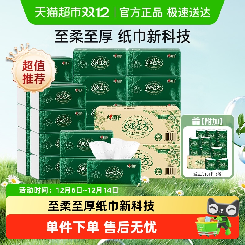 心相印M码3层抽纸