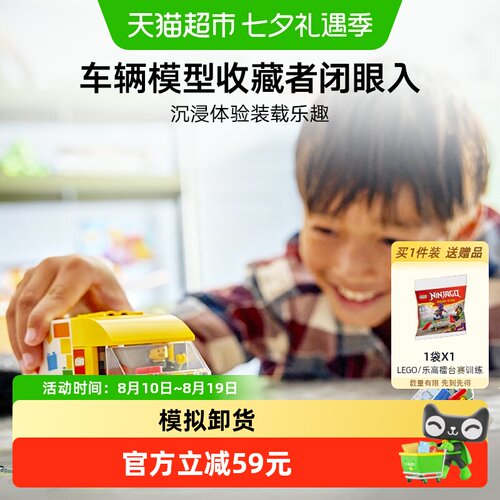 乐高60500运输面包车模拟卸货