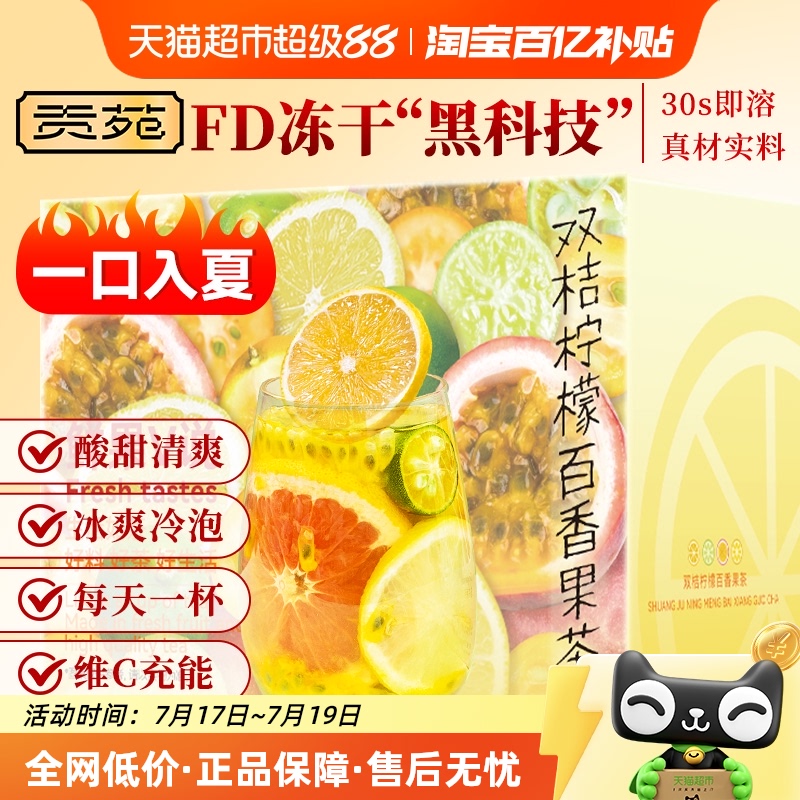 百香果茶金桔柠檬贡苑