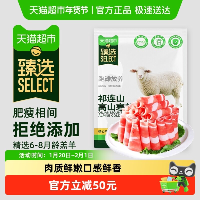 【臻选】甘肃祁连山高山寒羊羊肉卷羊肉片肥羊卷涮羊肉涮火锅食材,水产肉类/新鲜蔬果/熟食,生羊肉,淘宝优惠券,粉丝福利购,淘宝优惠卷