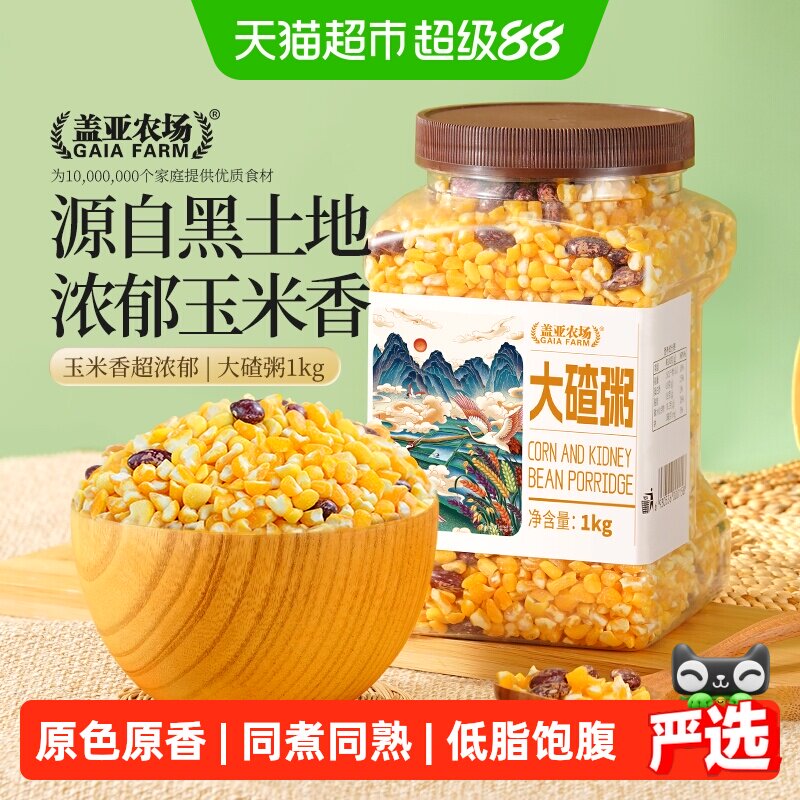 盖亚农场东北大碴子玉米碴玉米糁花芸豆粘糯玉米碎农家粗粮杂粮粥