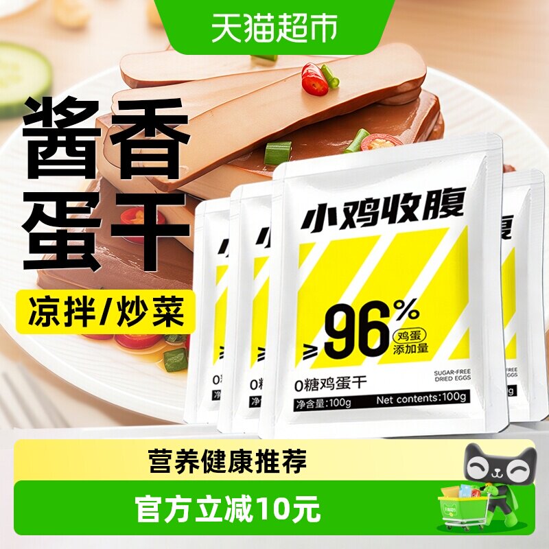 0糖低无糖酱香鸡蛋干开袋即食豆干脂豆腐干卡解馋热量代餐零食品
