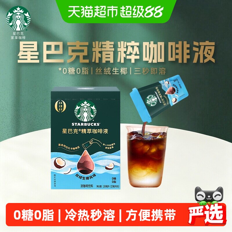 星巴克精粹生椰风味咖啡冷热即溶