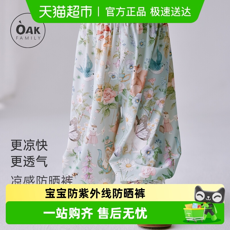 OakFamily防紫外线儿童防晒裤