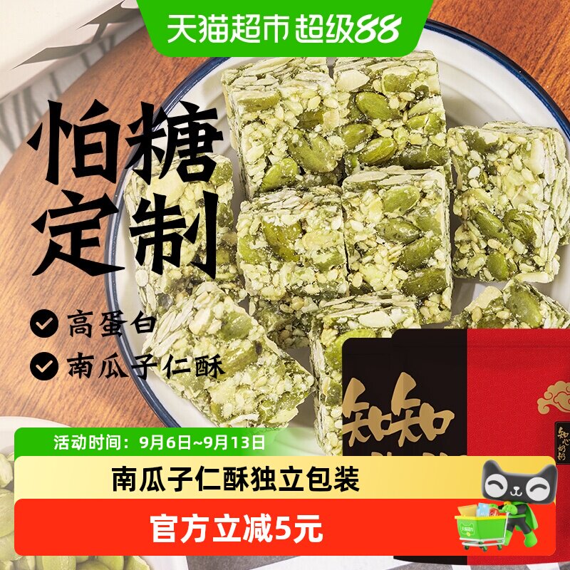 知心奶奶南瓜子仁酥糖酥脆化渣图片