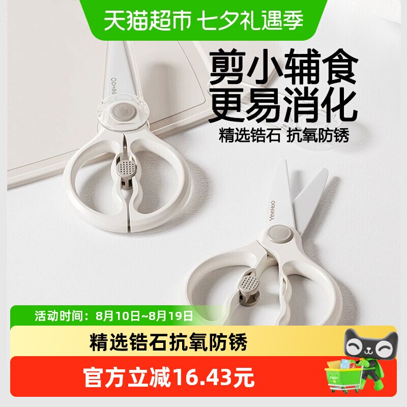 英氏辅食剪刀宝宝专用婴儿剪刀儿童食物锆石剪便携可剪肉菜刀具