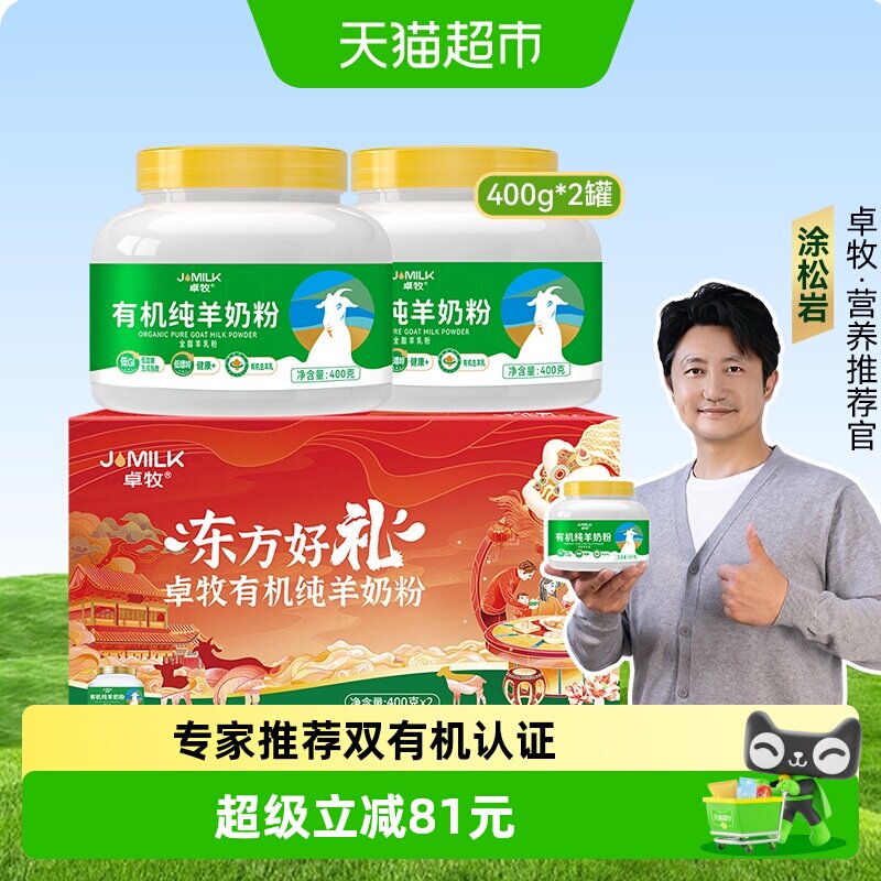 卓牧有机纯羊奶粉成人孕妇中老年年节礼品送父母亲友