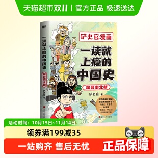 曹魏从手握重权新华正版 一读就上瘾 铲史官 魏晋南北朝 中国史