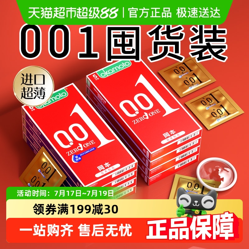 【量贩囤货】冈本超薄裸入避孕套旗舰正品001超润滑安全套byt