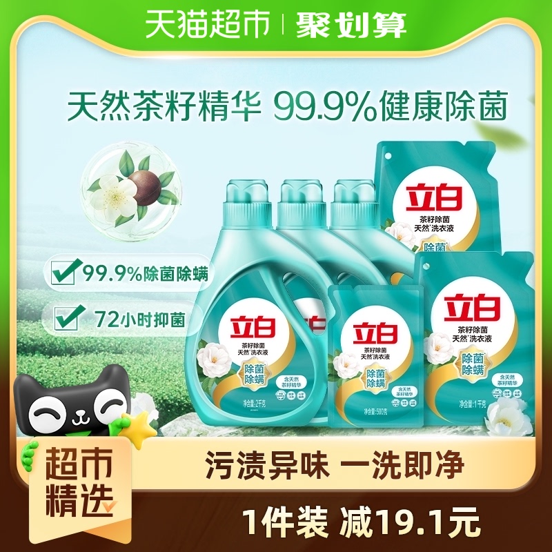 立白天然茶籽除菌洗衣液9.5kg整箱强效抑菌 山茶清香香味持久 洗护清洁剂/卫生巾/纸/香薰 常规洗衣液 原图主图