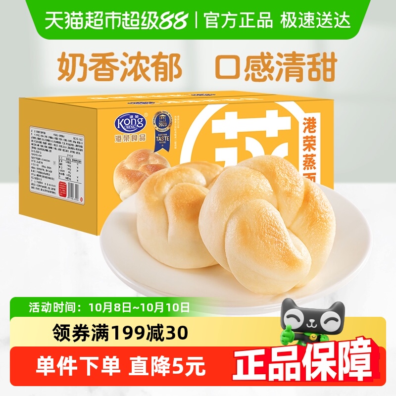 港荣蒸面包营养早餐全蛋奶不掺水